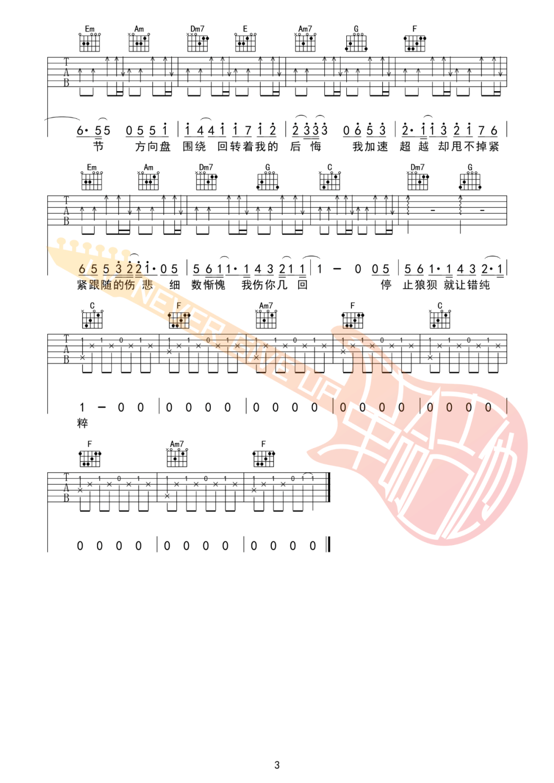一路向北吉他谱3-周杰伦-C调指法