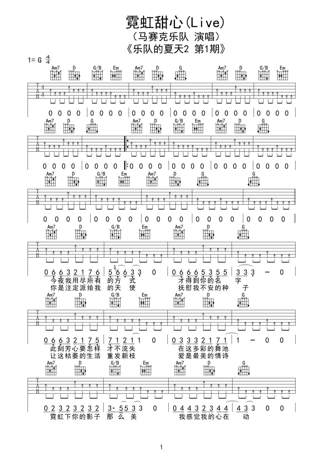 霓虹甜心吉他谱1-马赛克乐队-G调指法