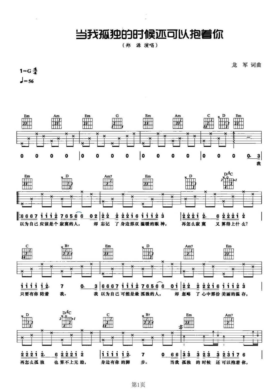 当我孤独的时候还可以抱着你吉他谱1-郑源-G调指法