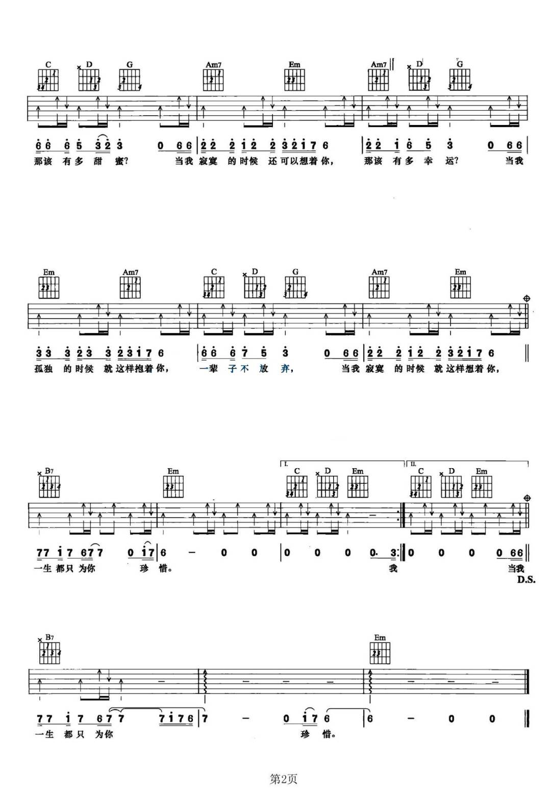 当我孤独的时候还可以抱着你吉他谱2-郑源-G调指法