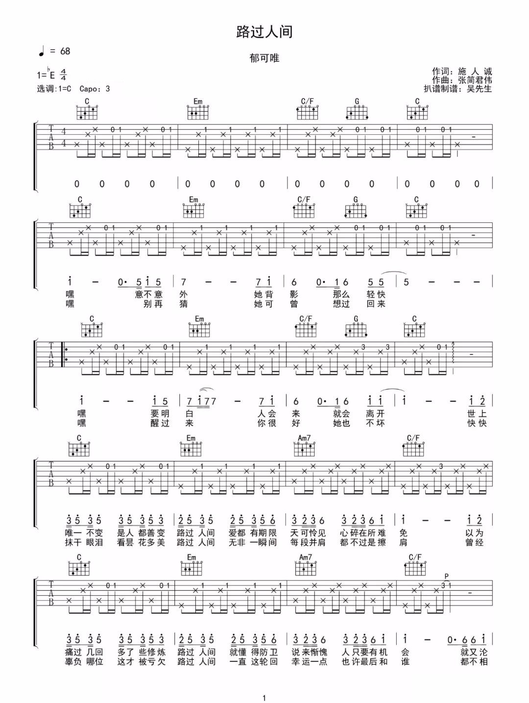 路过人间吉他谱1-郁可唯-C调指法