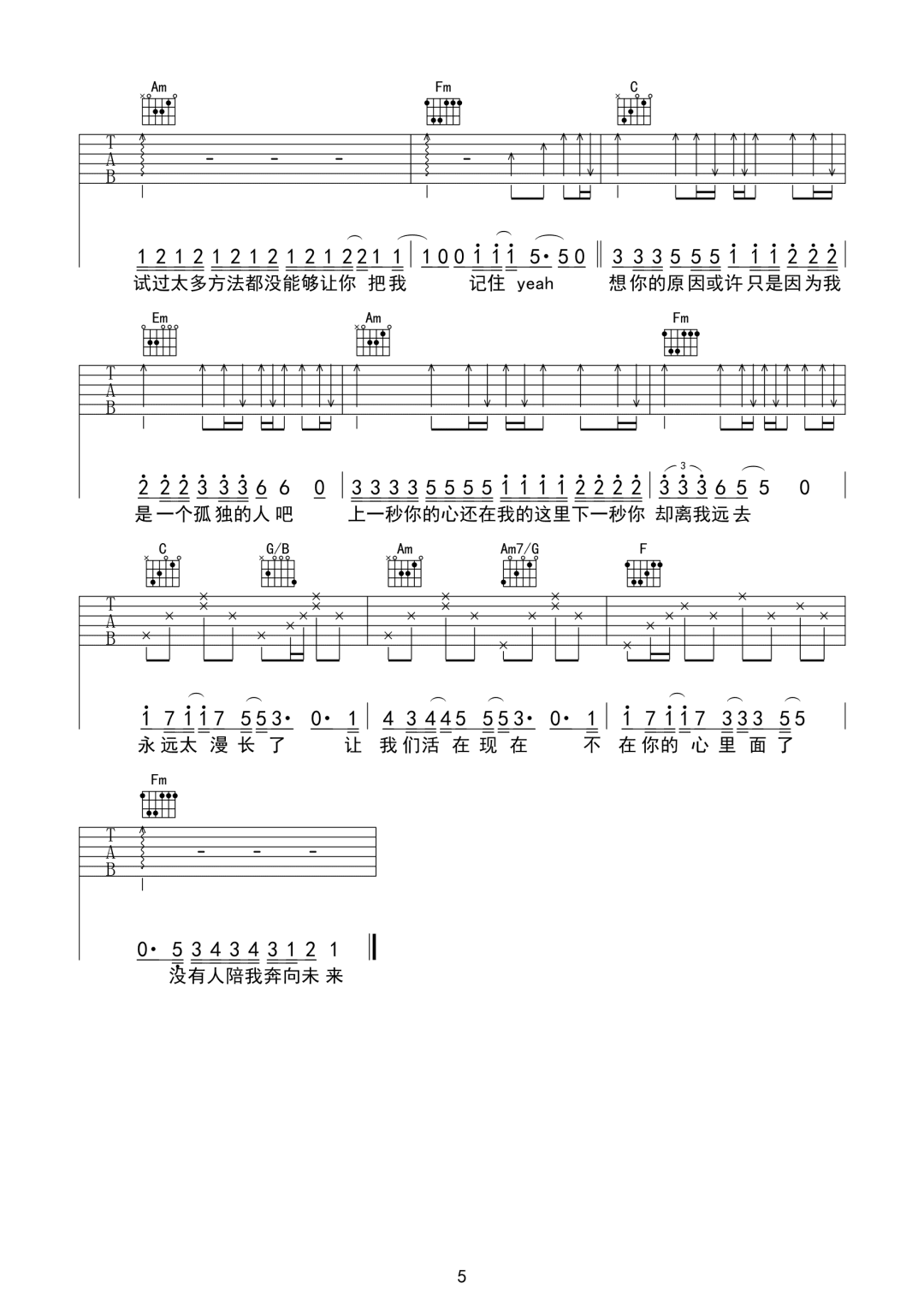 夜行吉他谱5-队长-C调指法