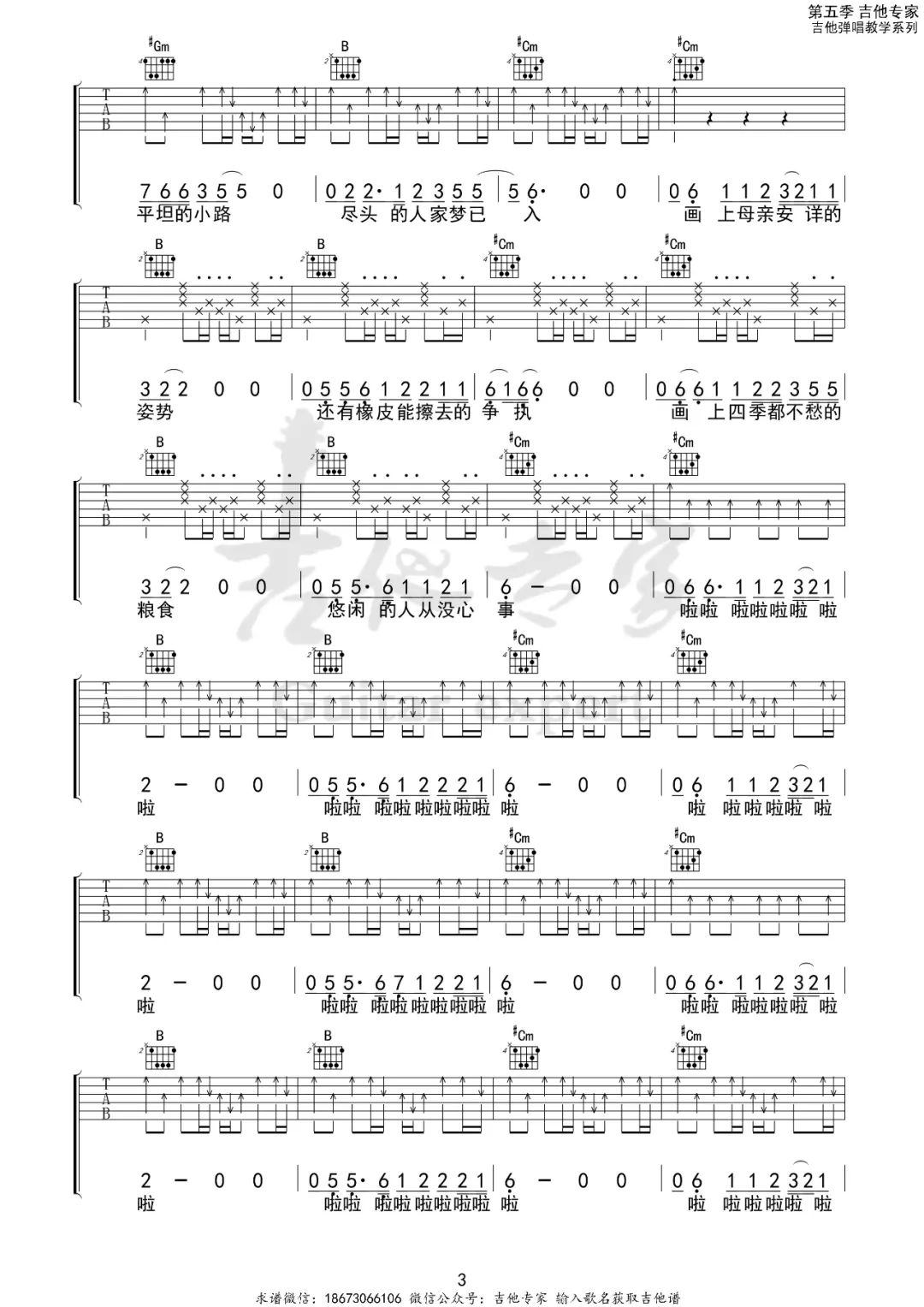 画吉他谱3-赵雷-E调指法