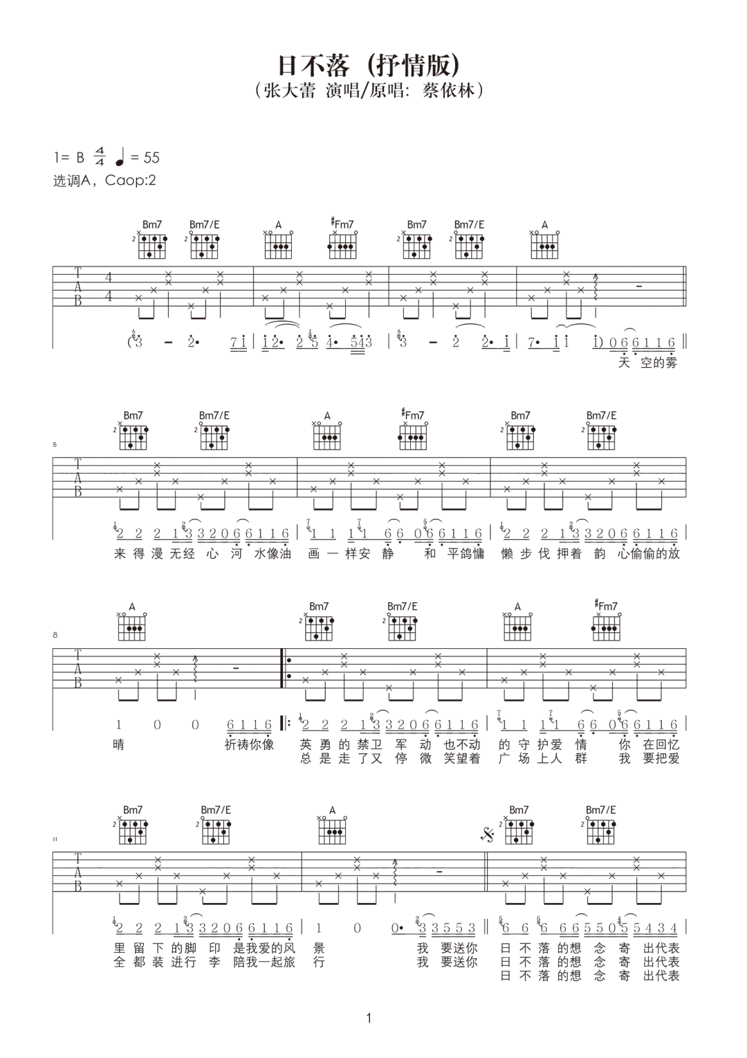 日不落吉他谱1-张大蕾-A调指法