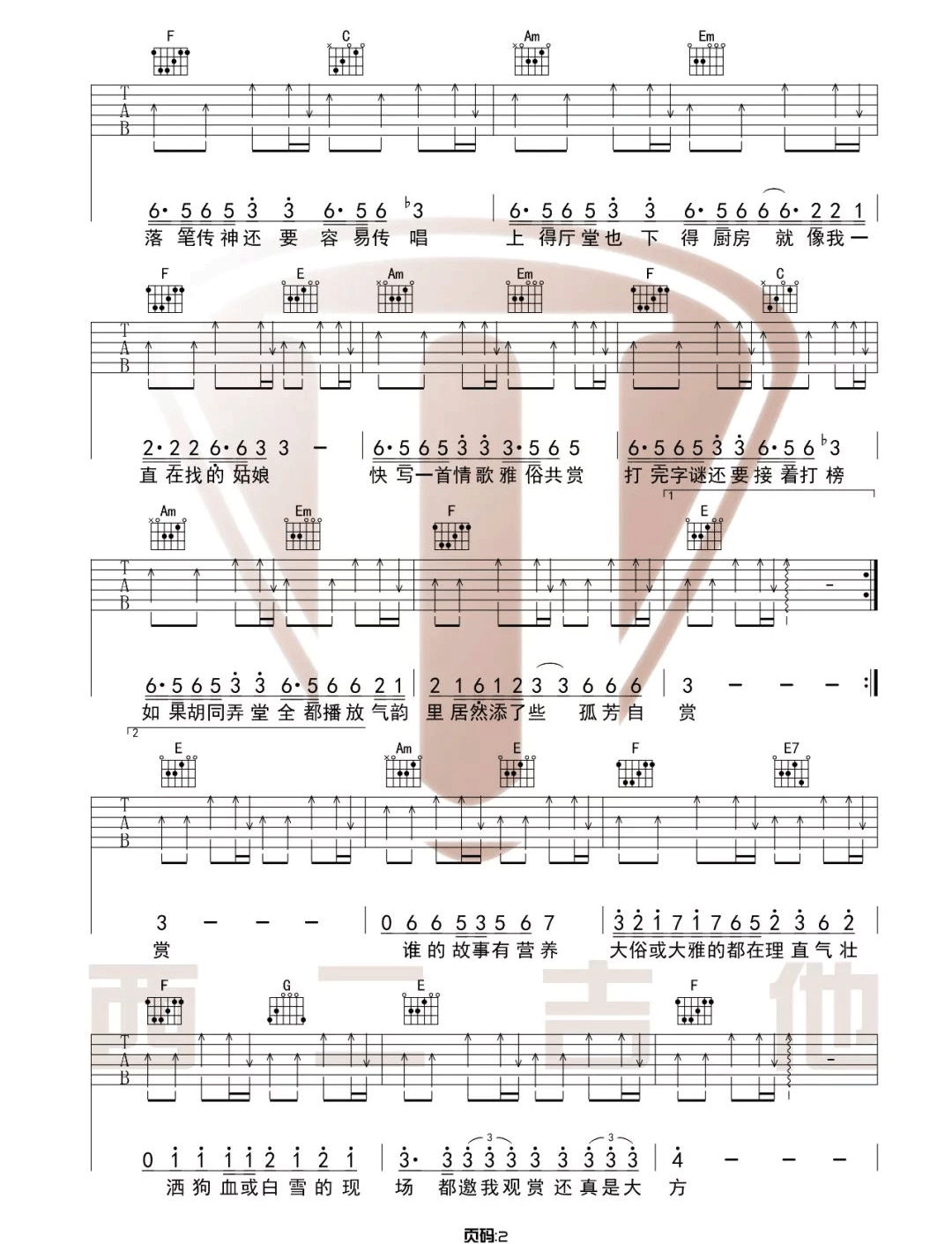 雅俗共赏吉他谱2-许嵩-C调指法