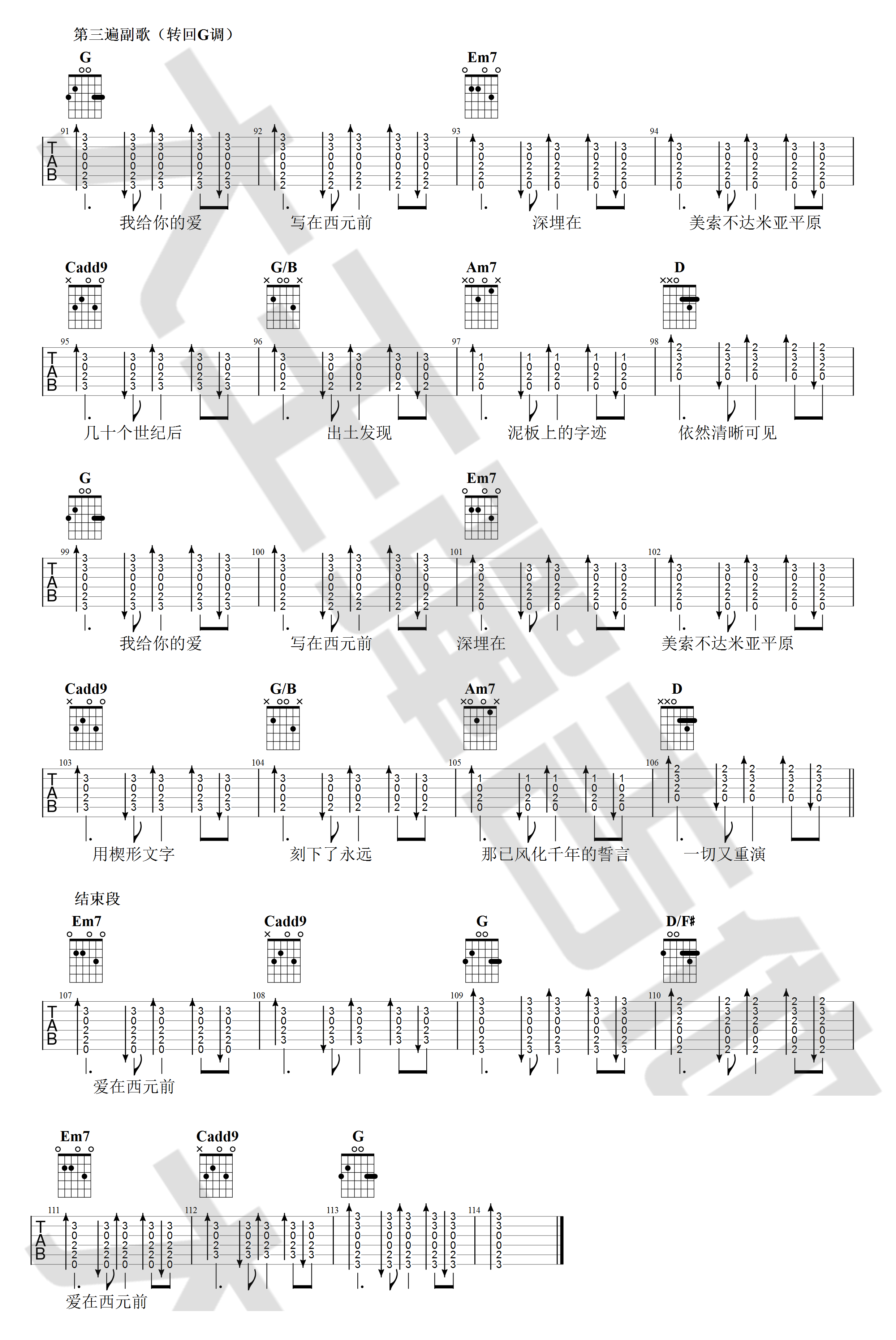 爱在西元前吉他谱6-周杰伦-G调指法