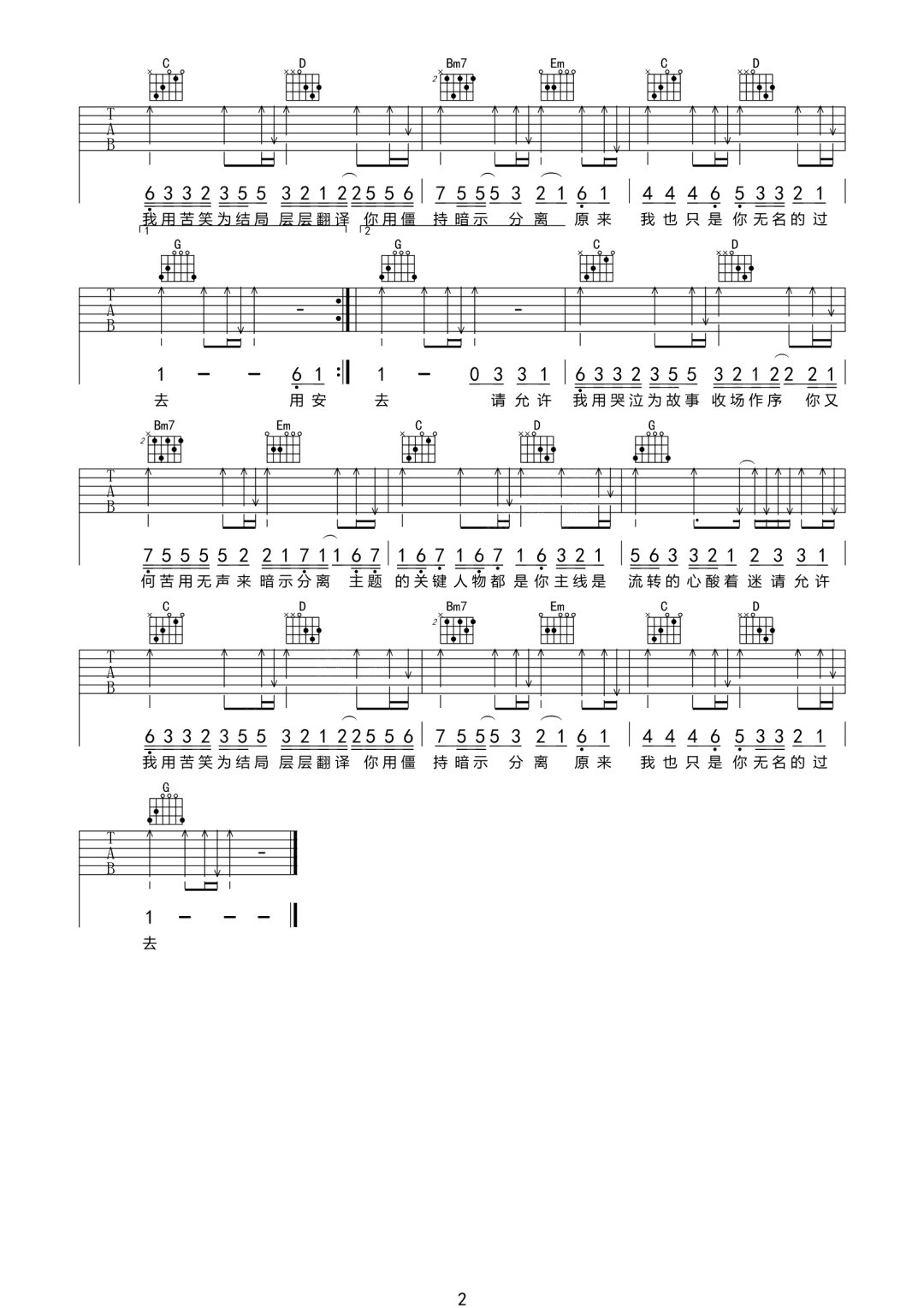 暗示分离吉他谱2-En-G调指法