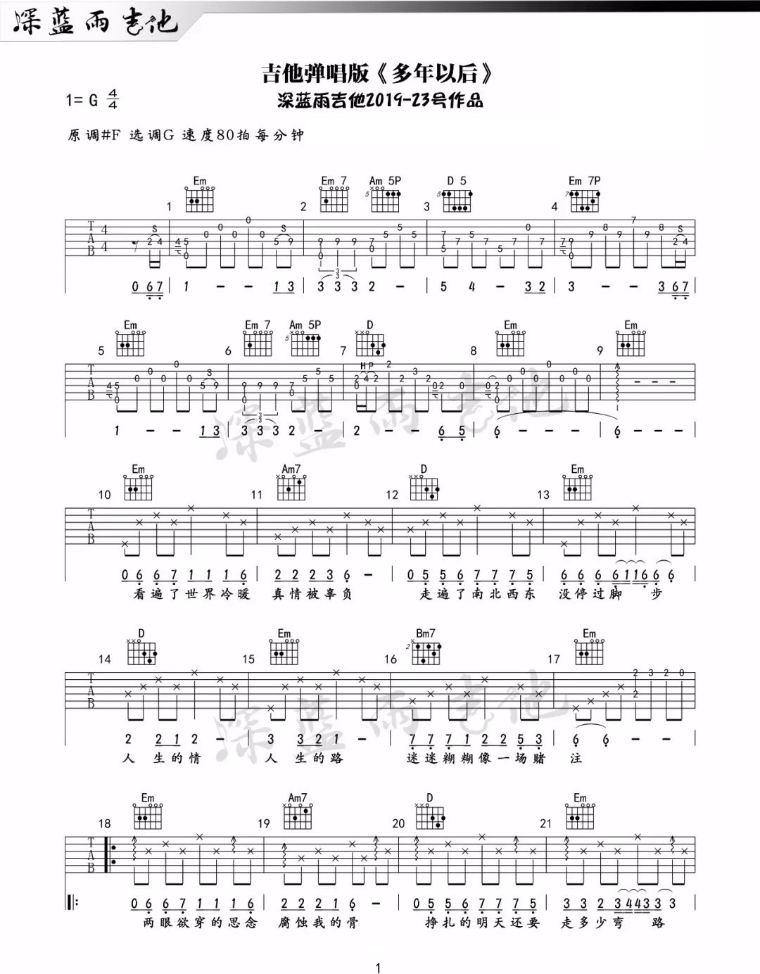 多年以后吉他谱1-大欢-G调指法