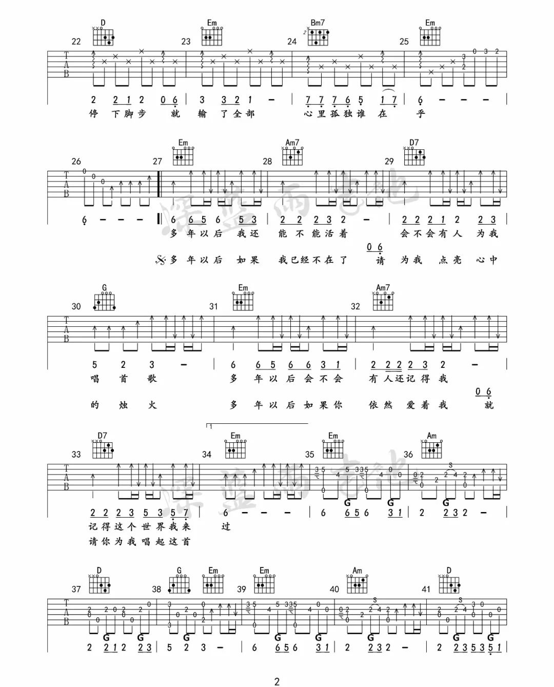 多年以后吉他谱2-大欢-G调指法