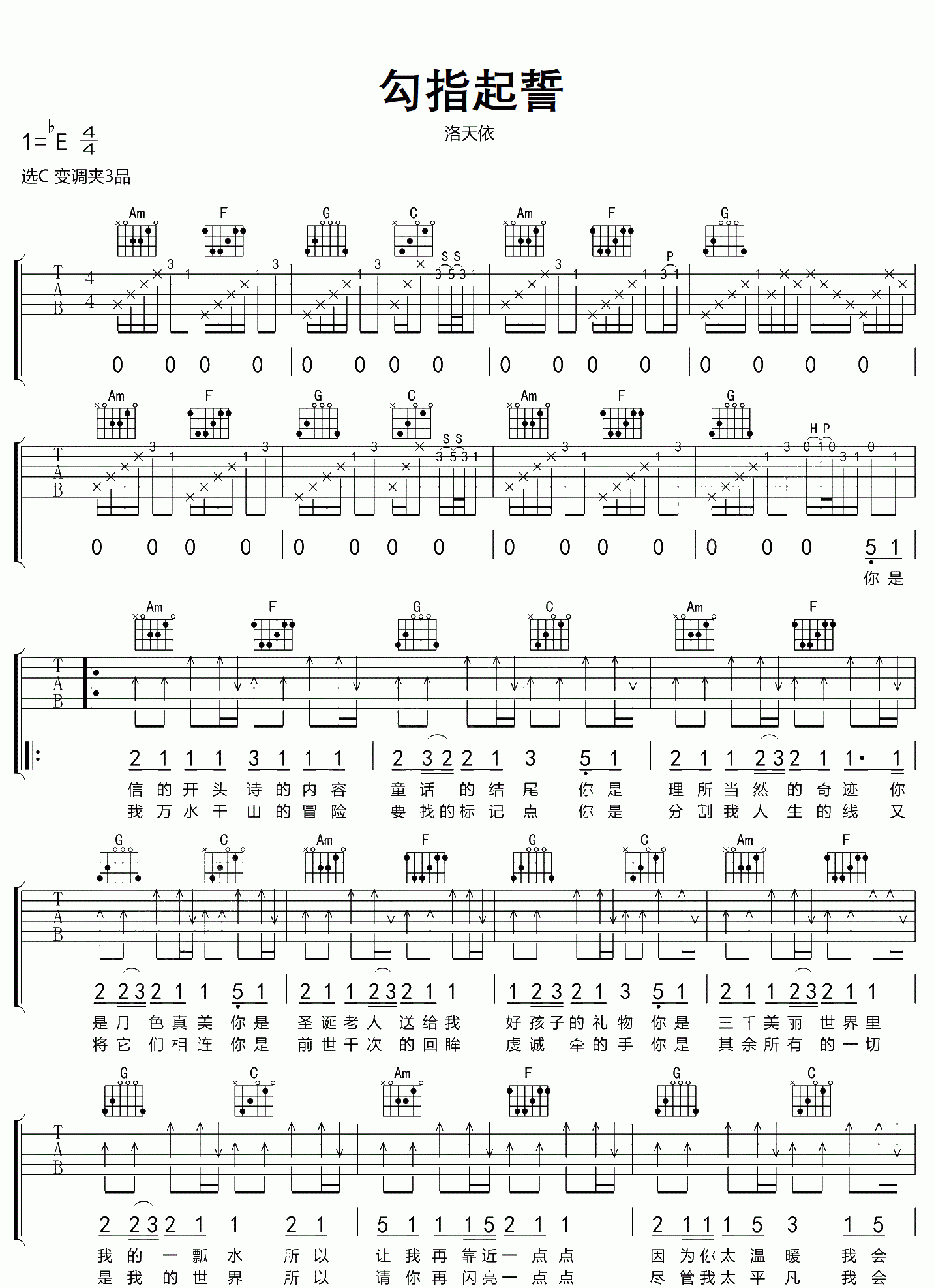 勾指起誓吉他谱1-洛天依-C调指法