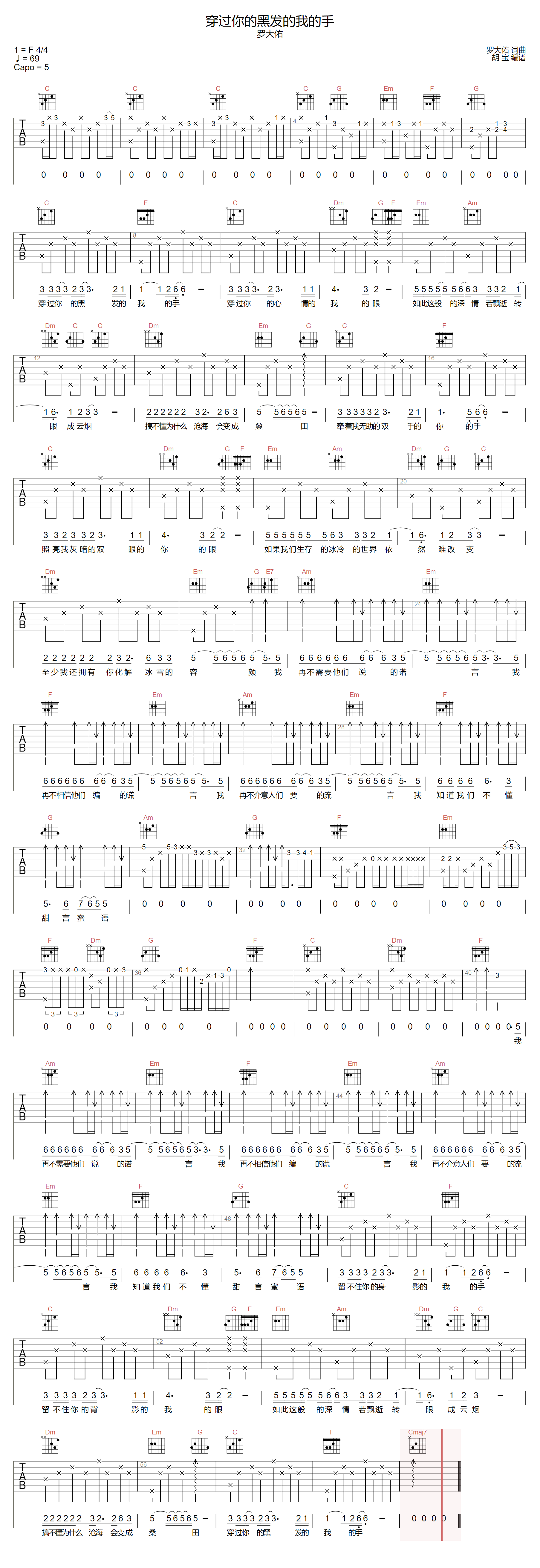 穿过你的黑发的我的手吉他谱-张学友-C调指法