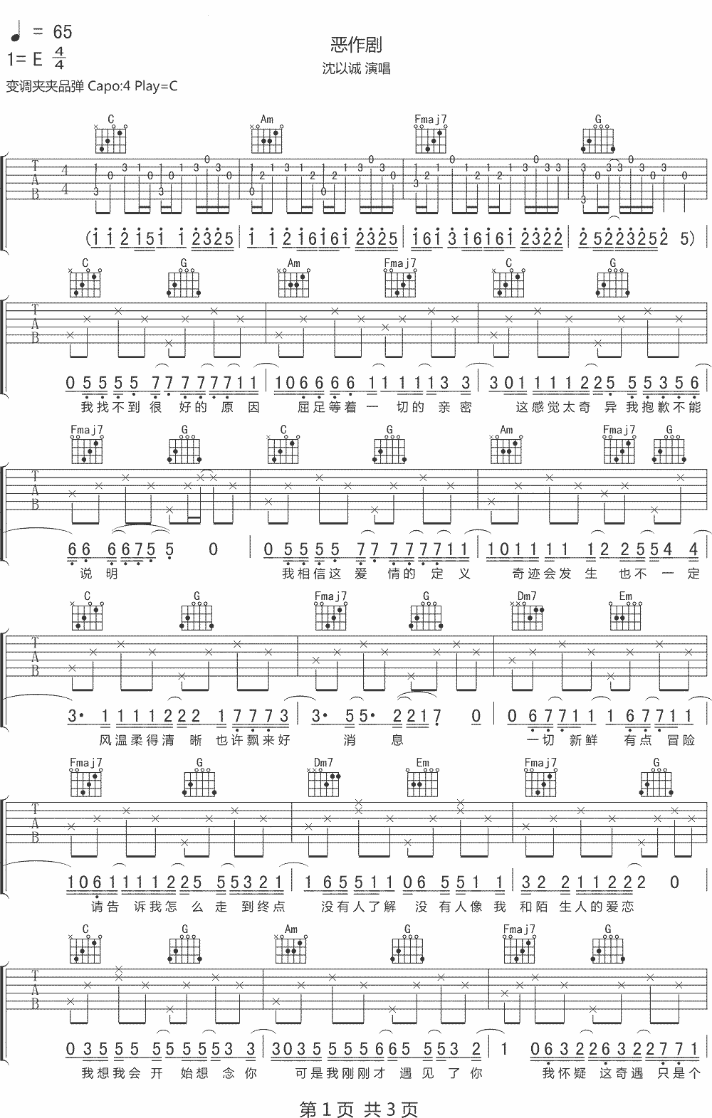 恶作剧吉他谱1-沈以诚-C调指法