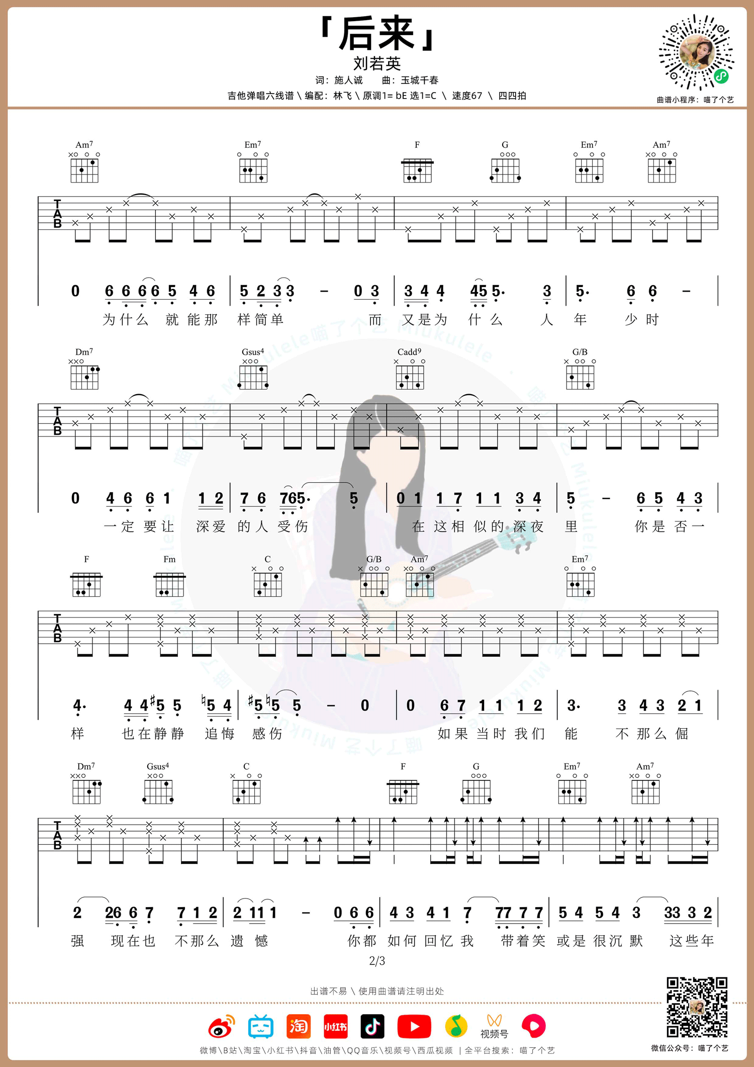 后来吉他谱2-刘若英-C调指法