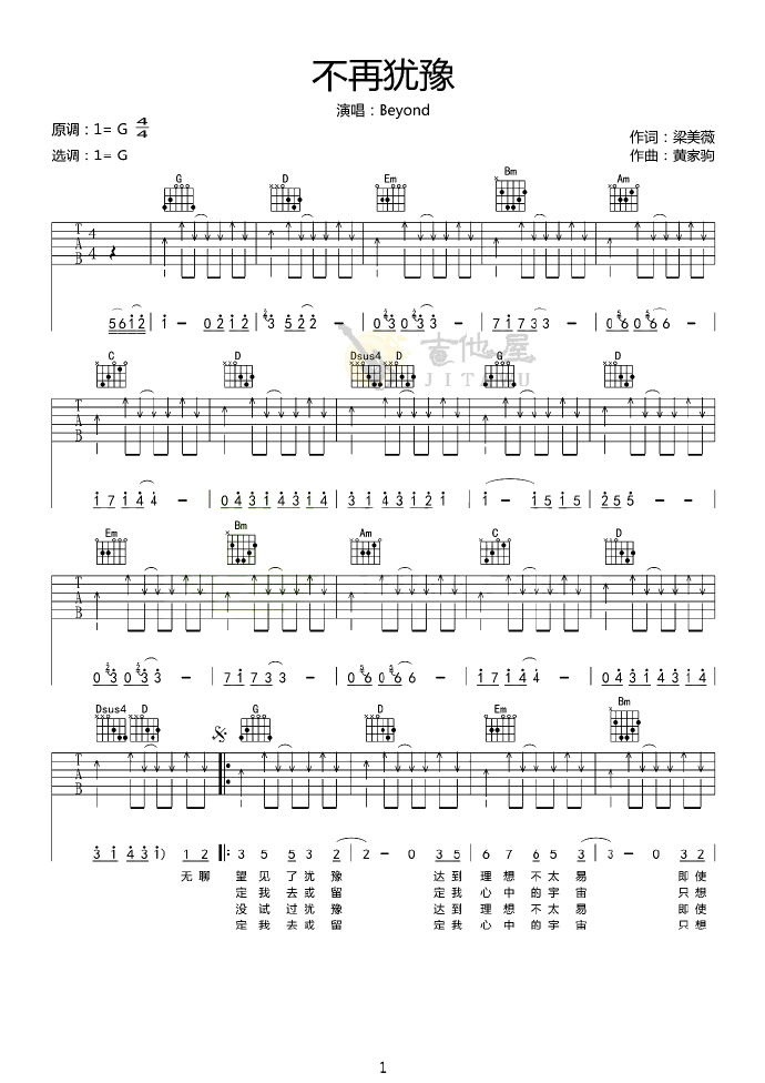 不再犹豫吉他谱1-Beyond-G调指法
