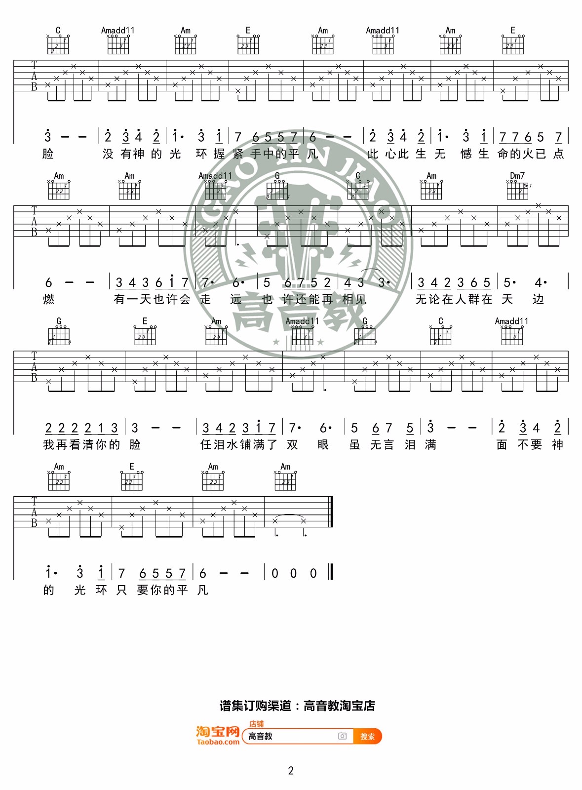 只要平凡吉他谱2-张杰-C调指法