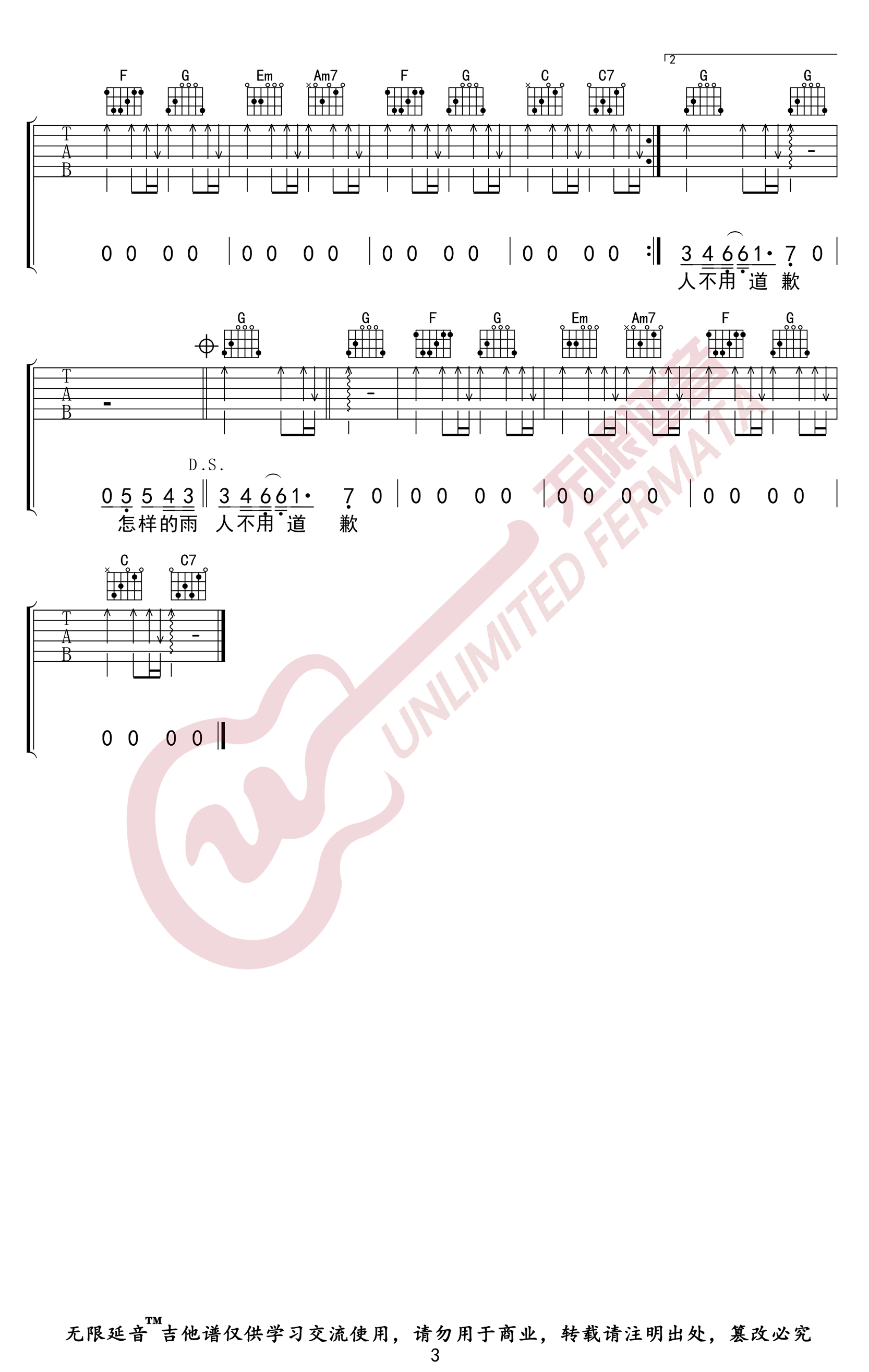 下雨天吉他谱3-南拳妈妈-C调指法