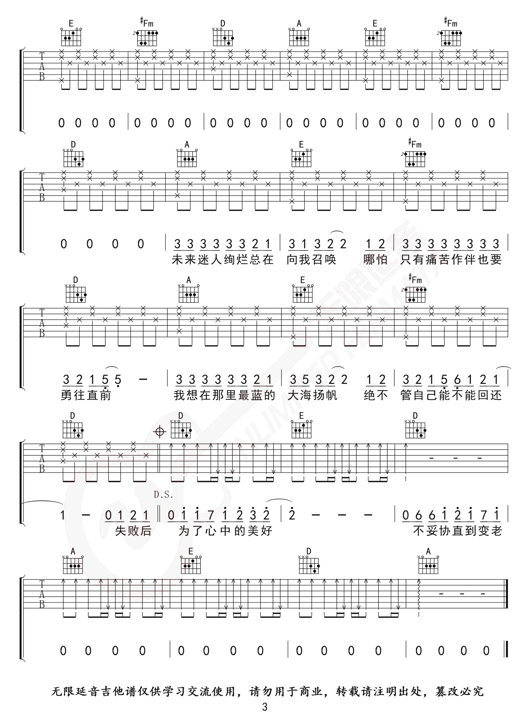 追梦赤子心吉他谱3-GALA-A调指法