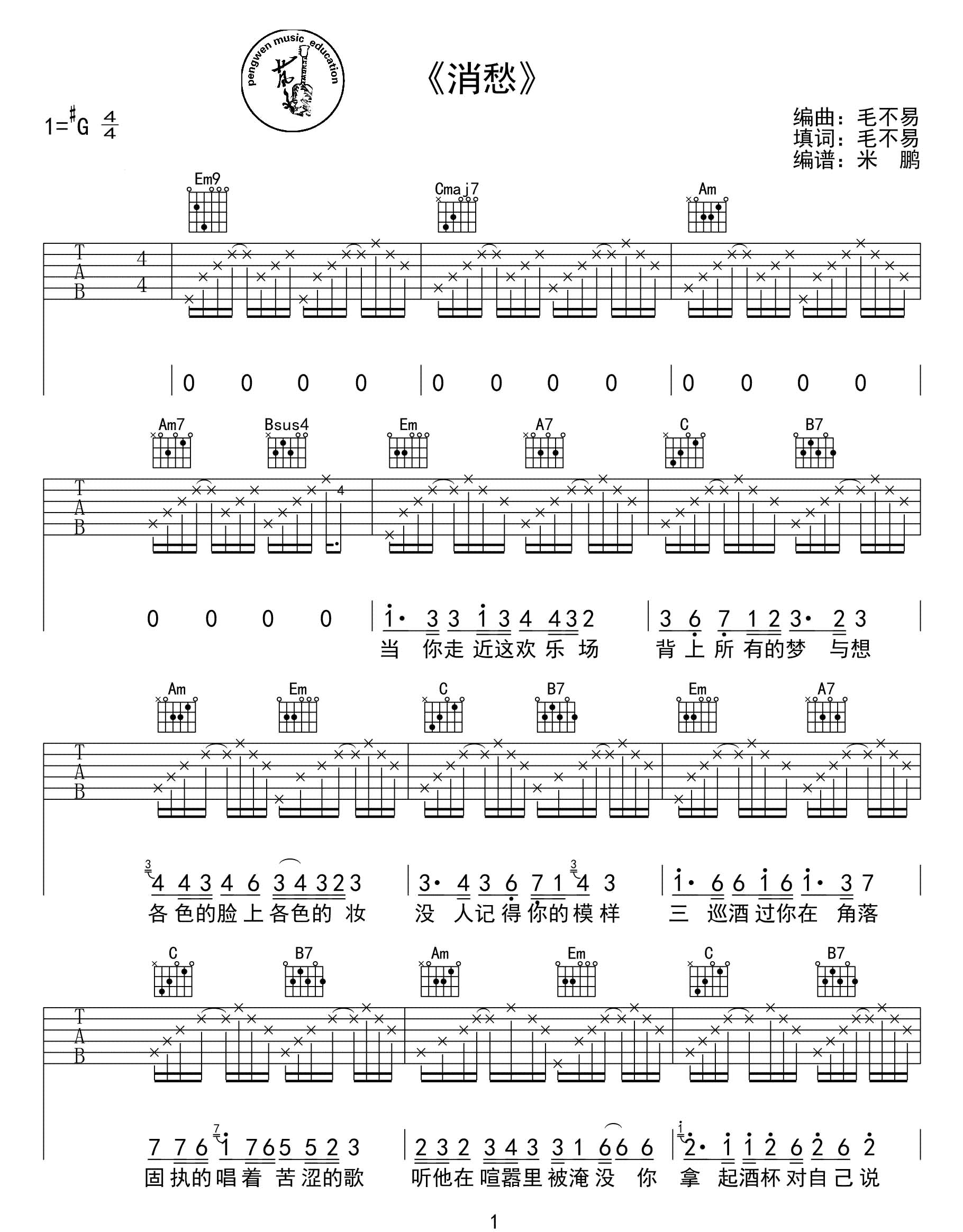 消愁吉他谱1-毛不易-G调指法