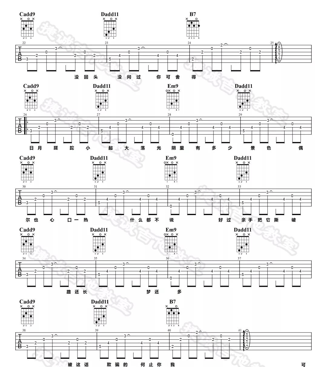 呓语吉他谱2-毛不易-G调指法