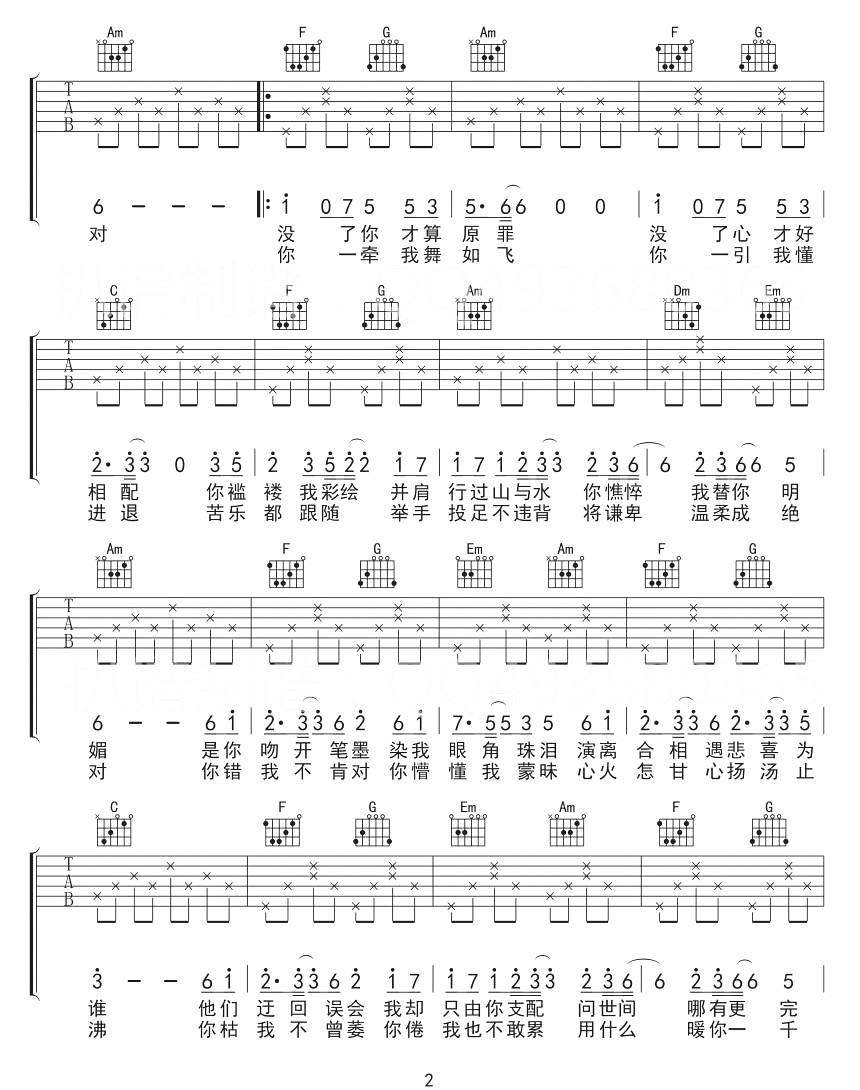 牵丝戏吉他谱2-银临-C调指法