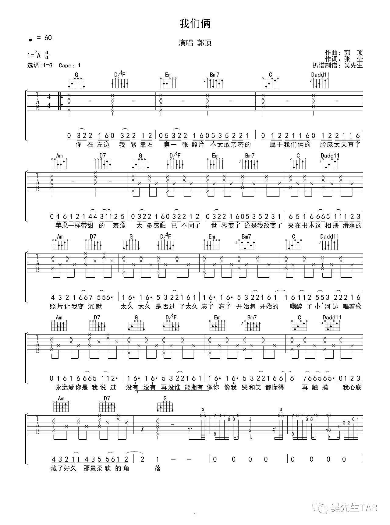 我们俩吉他谱1-郭顶-G调指法