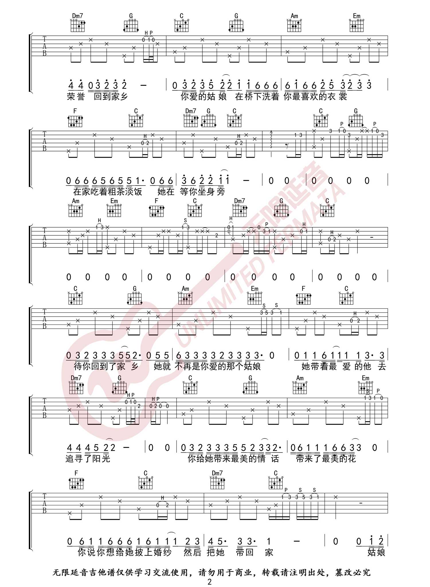 你的姑娘吉他谱2-隔壁老樊-C调指法
