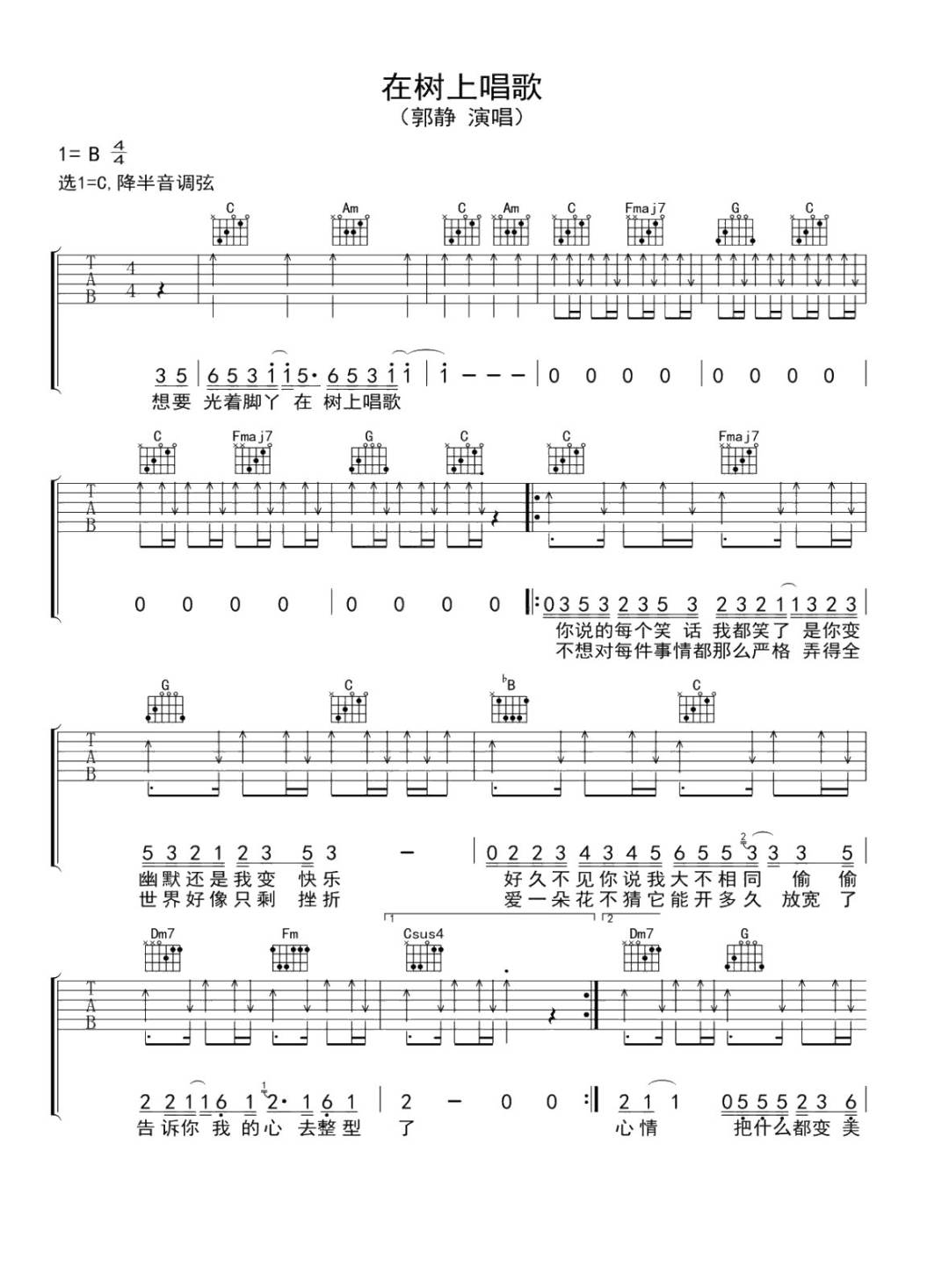 在树上唱歌吉他谱1-郭静-C调指法