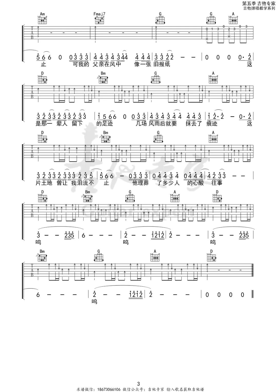 父亲写的散文诗吉他谱3-李健-C调指法