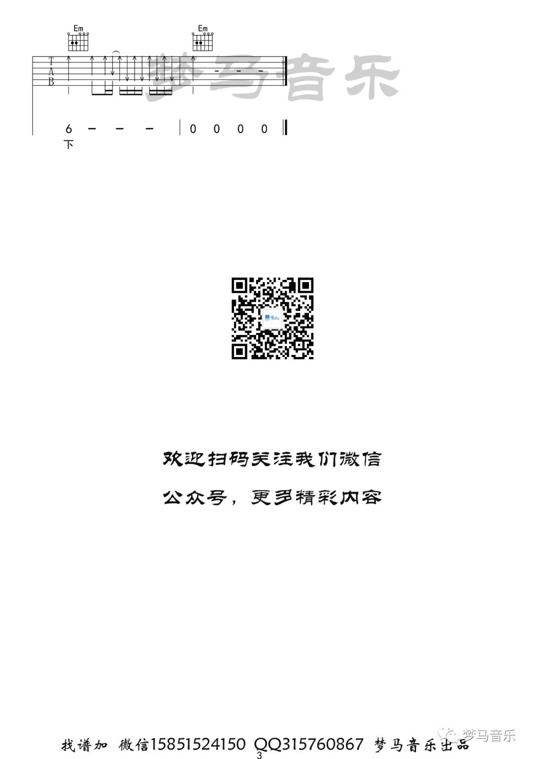 踏山河吉他谱3-是七叔呢-G调指法