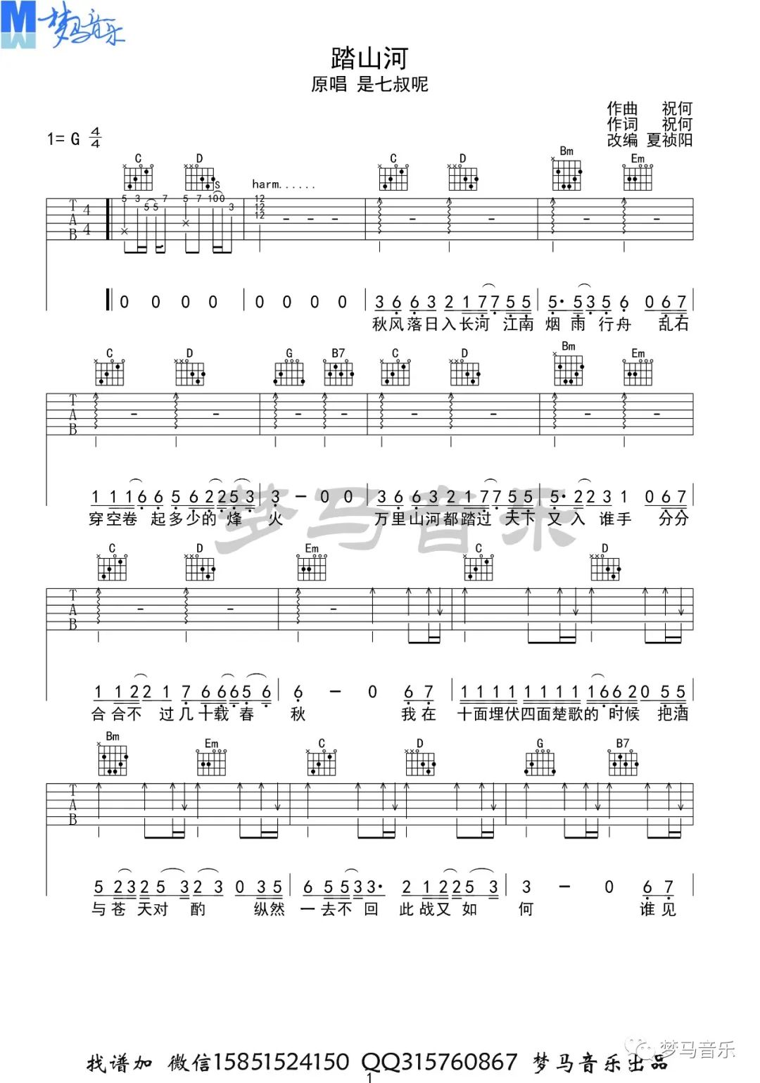 踏山河吉他谱1-是七叔呢-G调指法