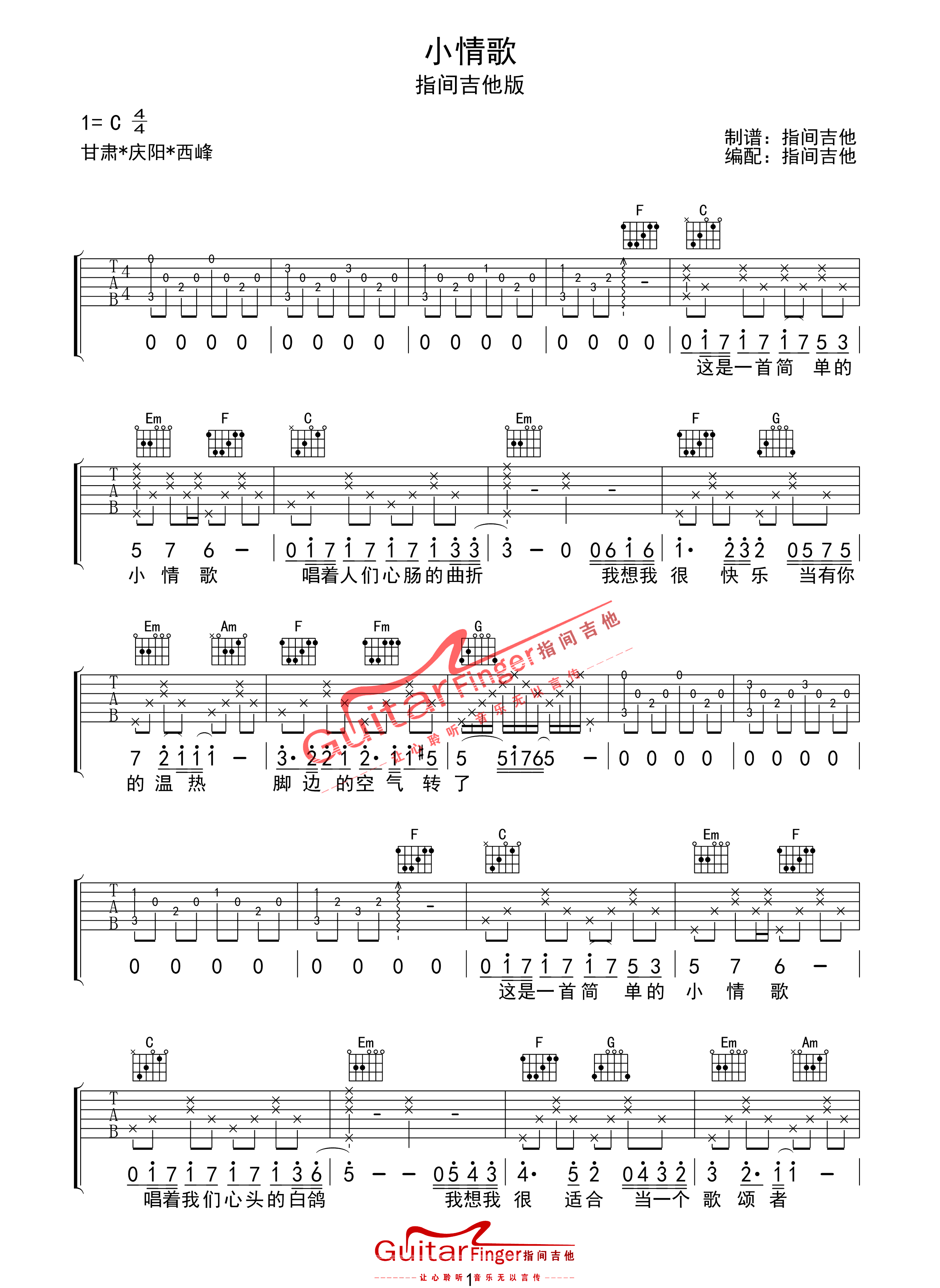 小情歌吉他谱1-苏打绿-C调指法
