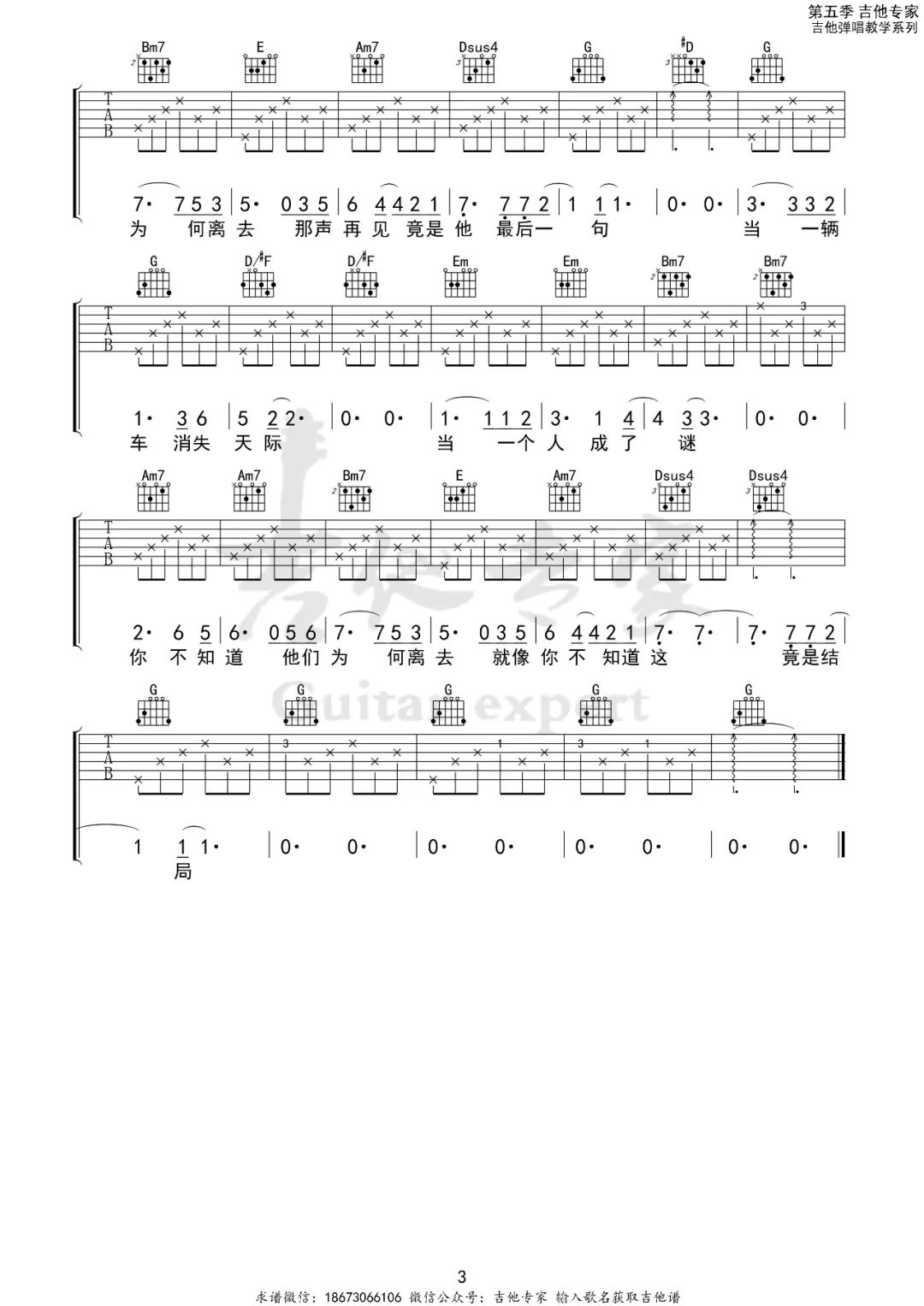 后会无期吉他谱3-邓紫棋-G调指法