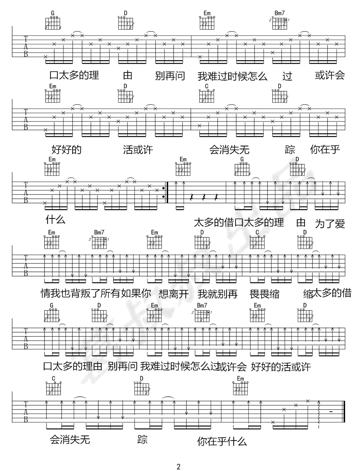 太多吉他谱2-陈冠蒲-G调指法