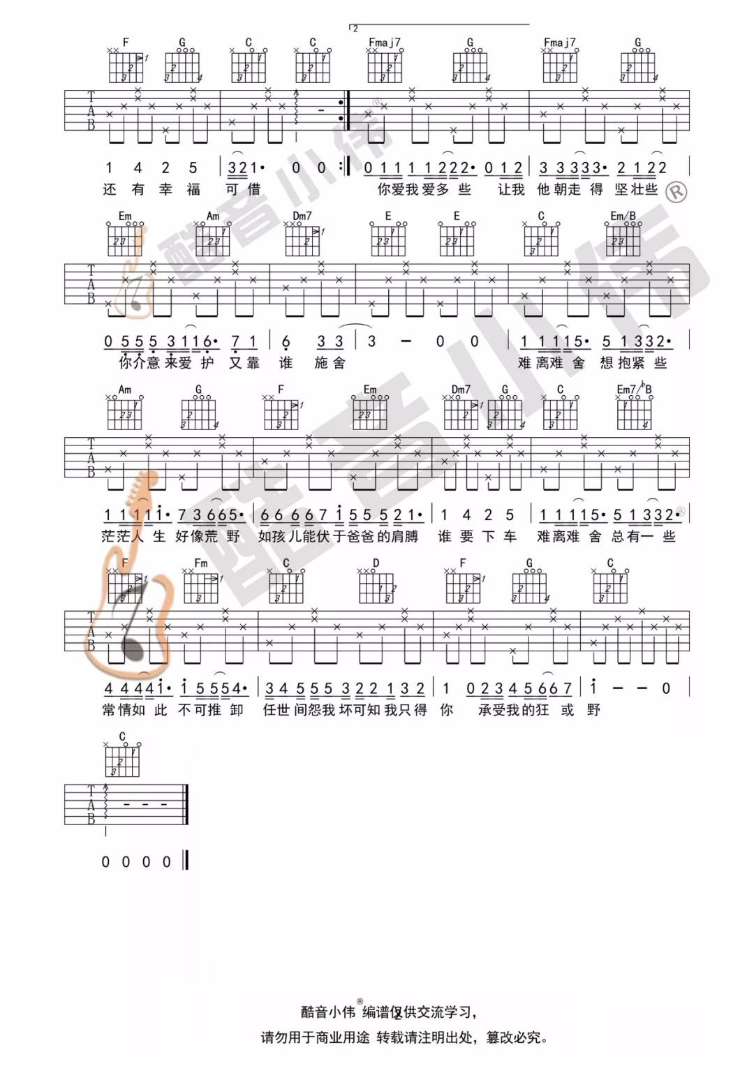 单车吉他谱2-陈奕迅-C调指法