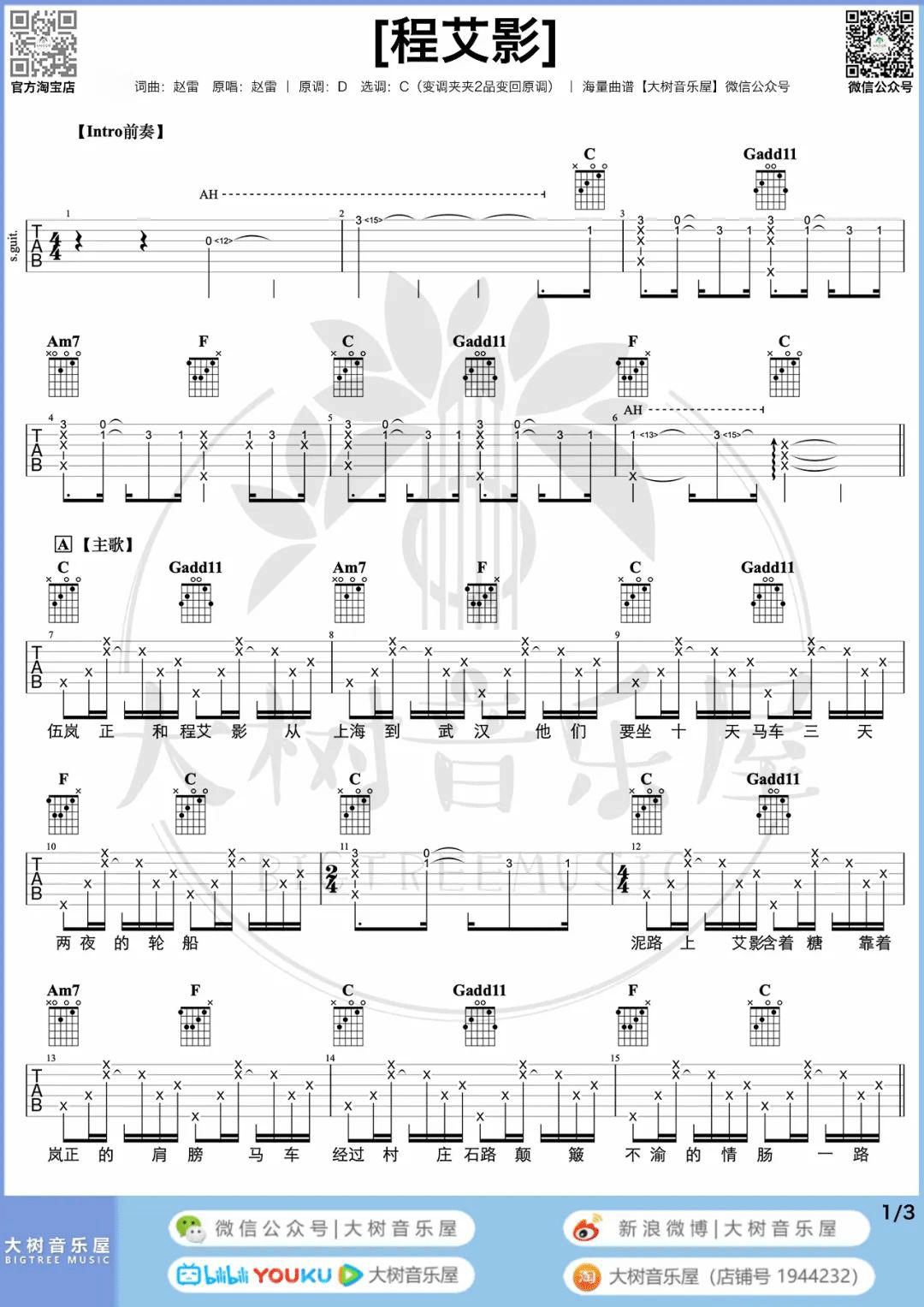 程艾影吉他谱1-赵雷-C调指法