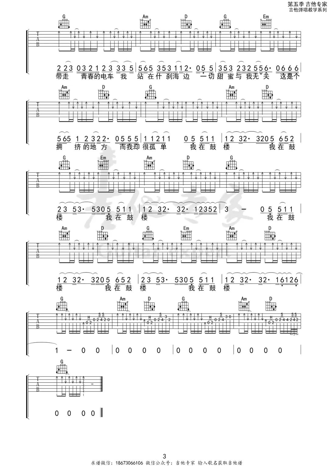 鼓楼吉他谱3-赵雷-G调指法
