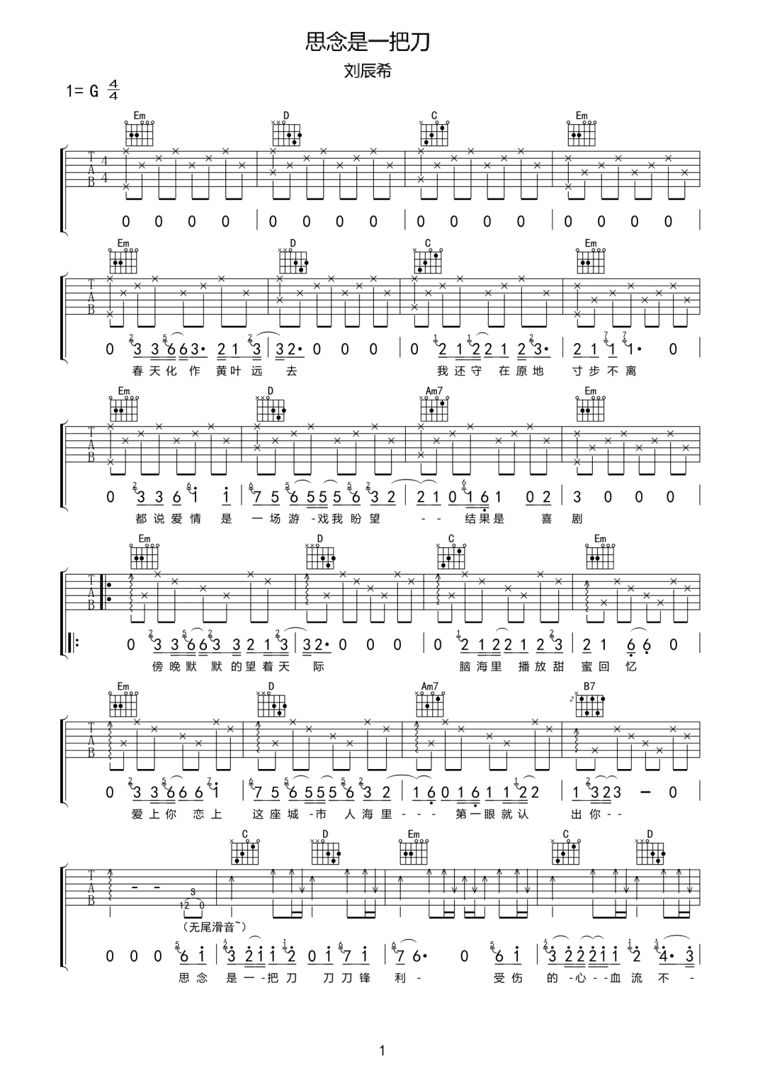 思念是一把刀吉他谱1-刘辰希-G调指法