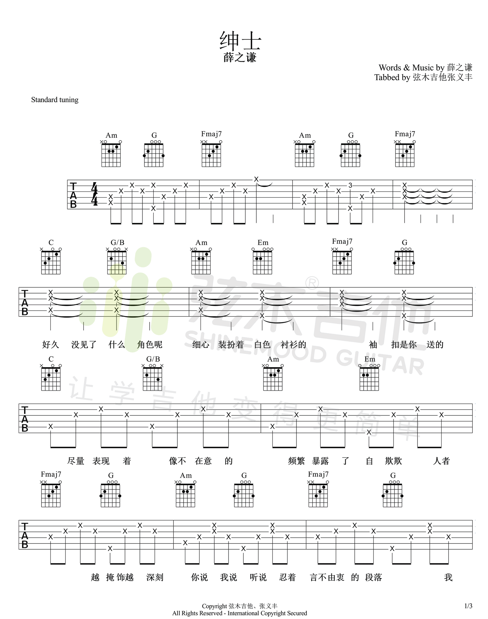 绅士吉他谱1-薛之谦-C调指法