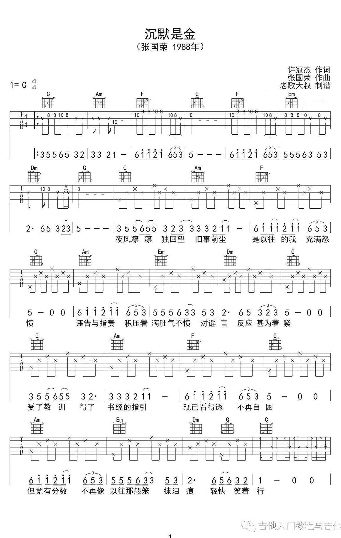 沉默是金吉他谱1-张国荣-C调指法