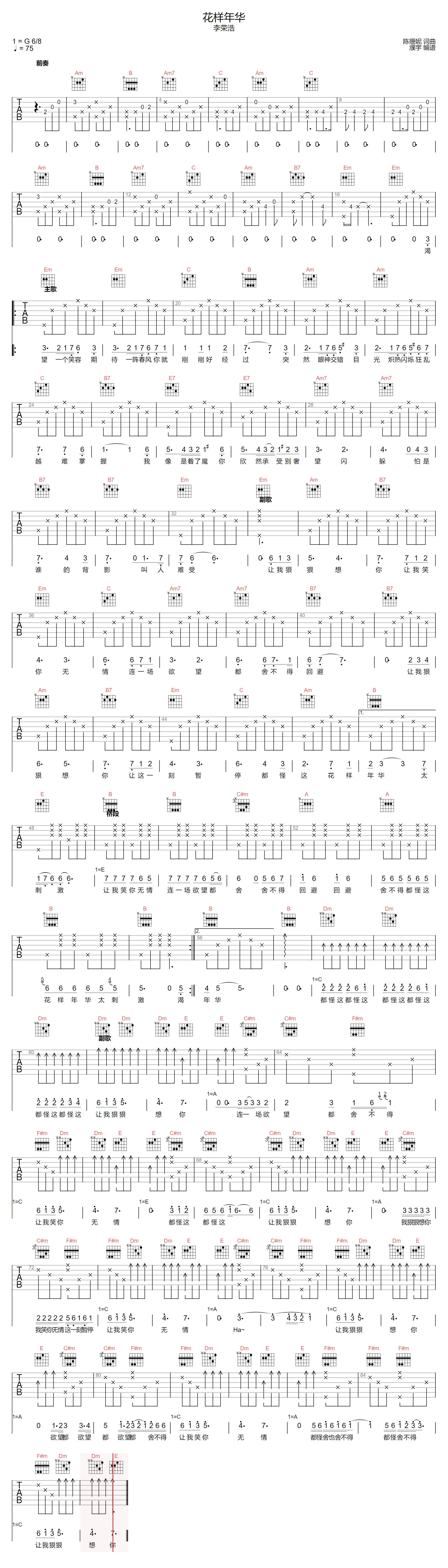 花样年华吉他谱-李荣浩-G调指法