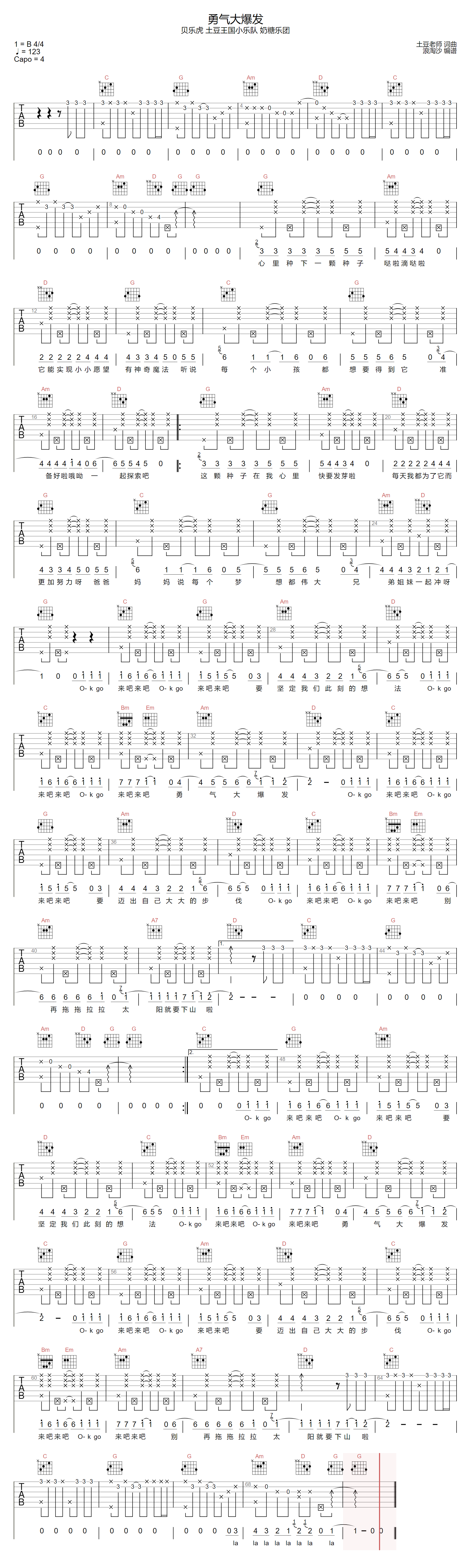 勇气大爆发吉他谱-贝乐虎-G调指法