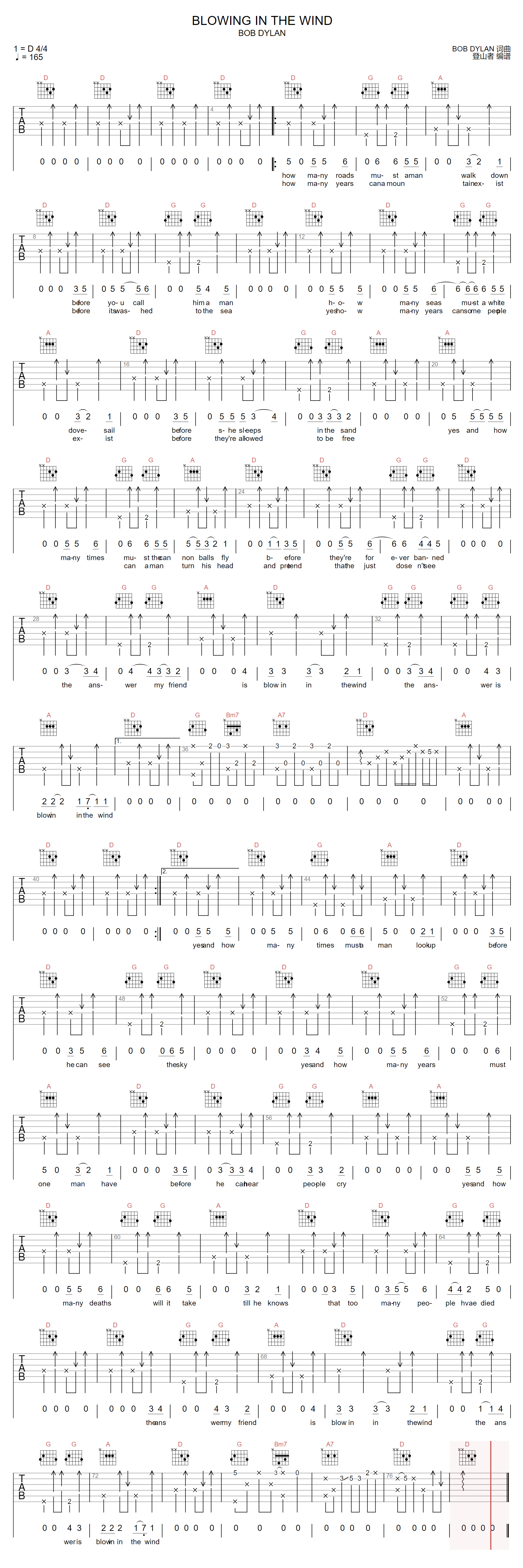 Blowing-In-The-Wind吉他谱-Bob-Dylan-D调指法
