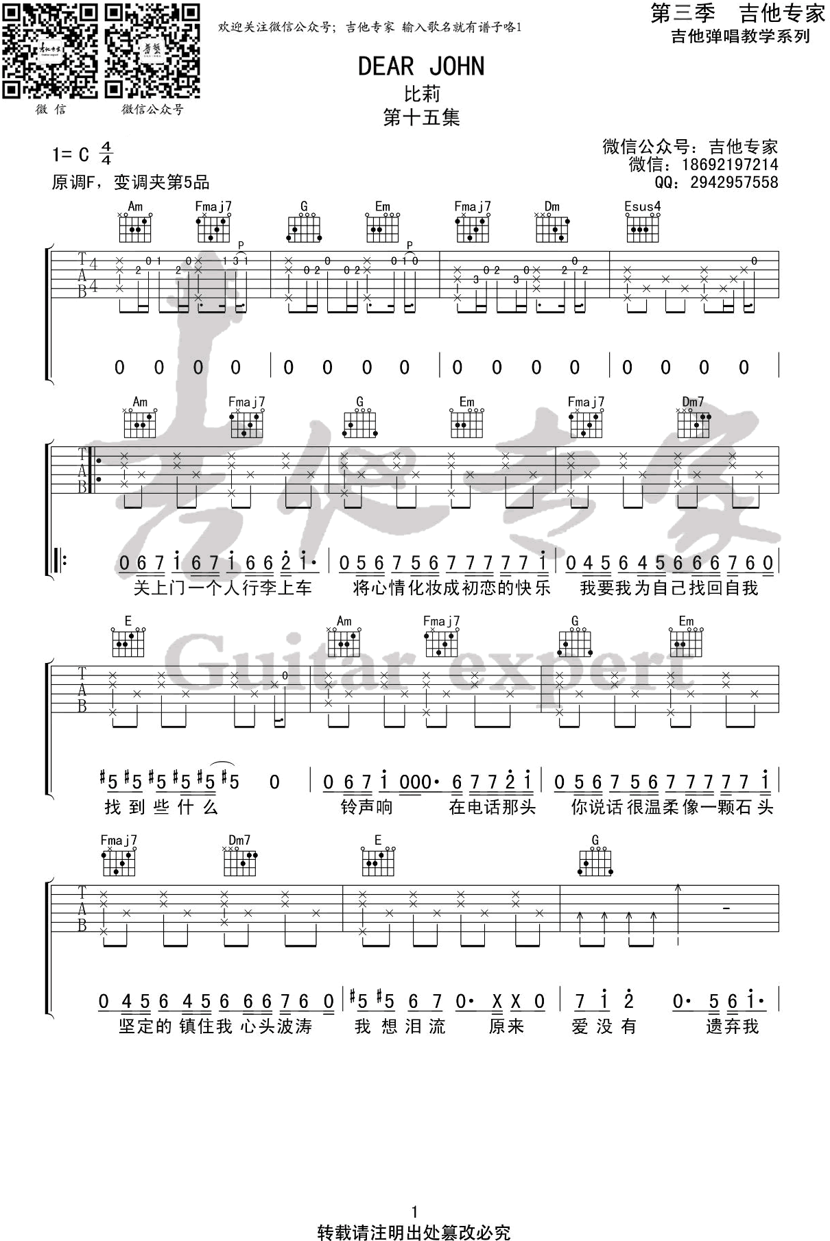 Dear-John吉他谱1-比莉-C调指法