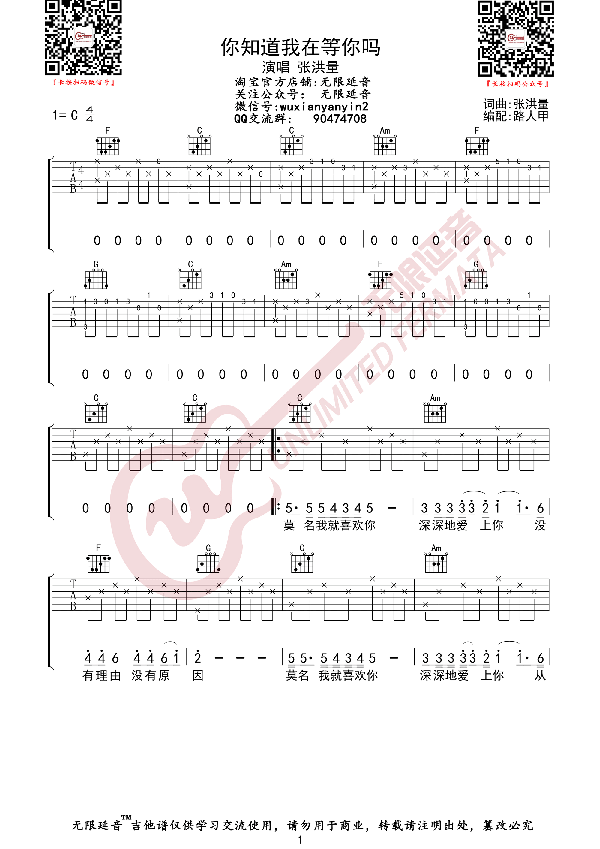 你知道我在等你吗吉他谱1-张洪量-C调指法
