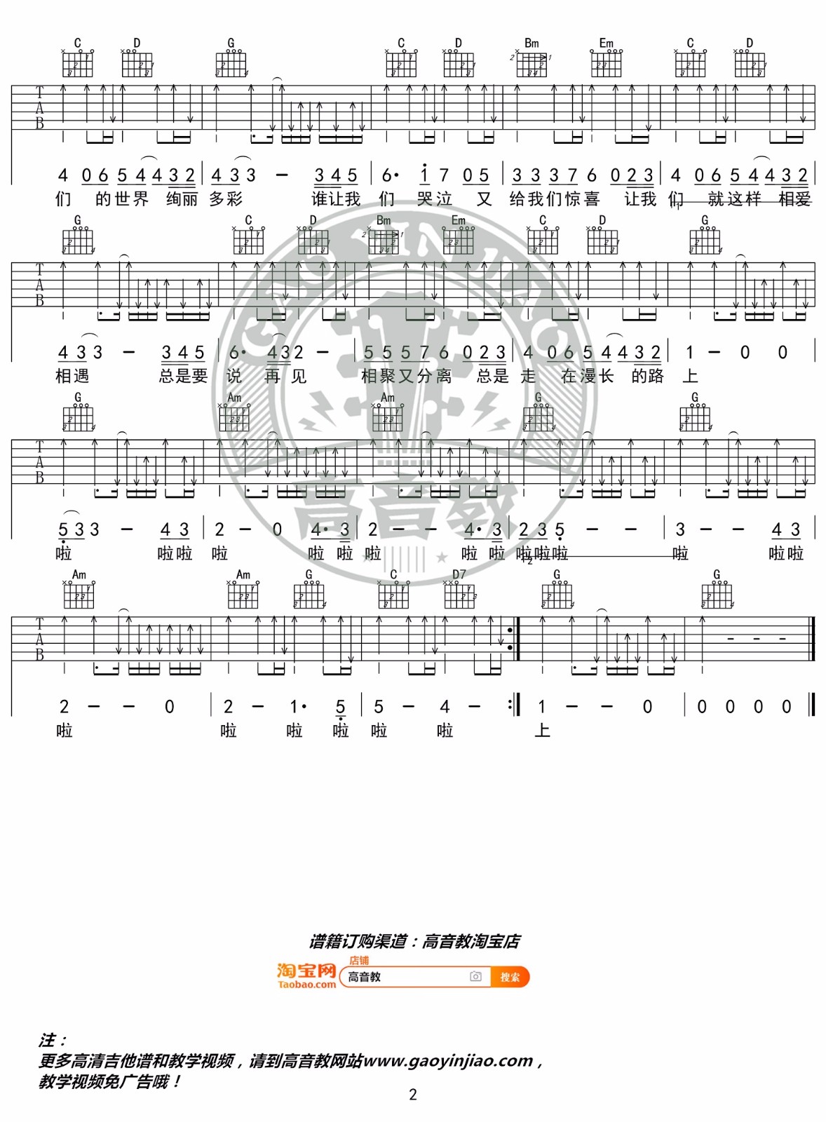 旅行吉他谱2-许巍-G调指法