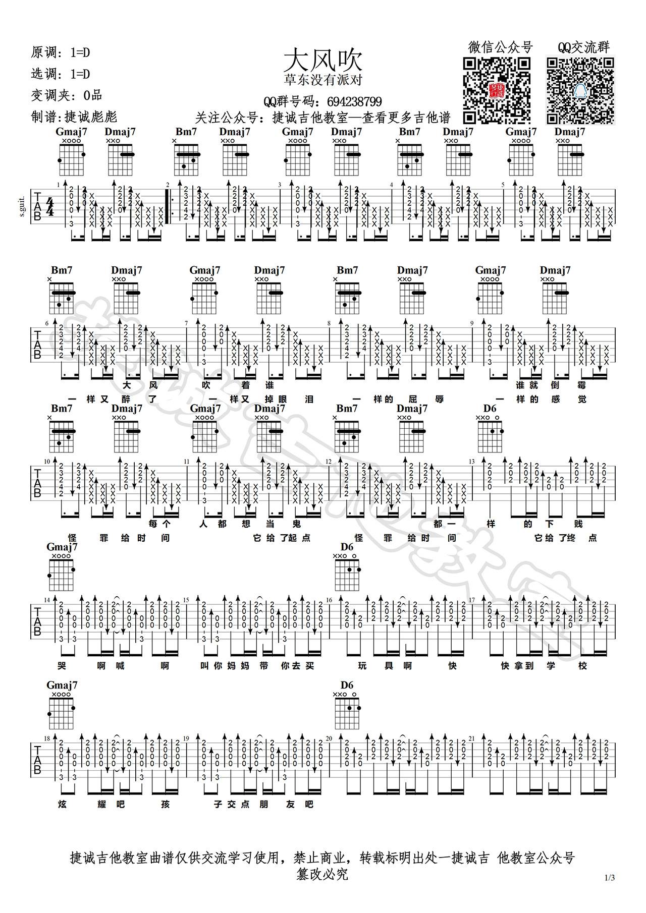 大风吹吉他谱1-草东没有派对-D调指法
