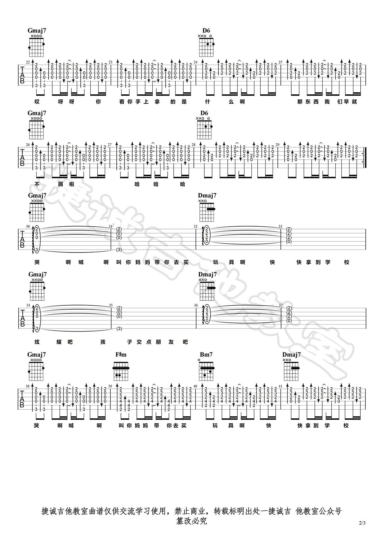 大风吹吉他谱2-草东没有派对-D调指法