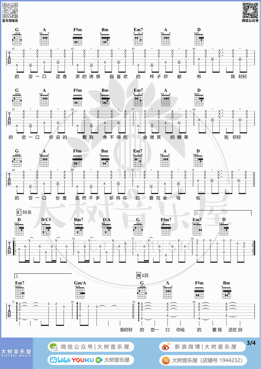 甜甜的吉他谱3-周杰伦-D调指法
