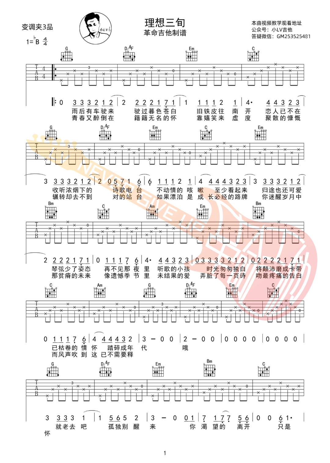 理想三旬吉他谱1-陈鸿宇-G调指法