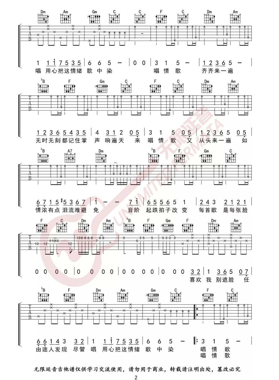 17岁吉他谱2-刘德华-F调指法